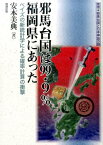 邪馬台国は99．9％福岡県にあった ベイズの新統計学による確率計算の衝撃 （推理・邪馬台国と日本神話の謎） [ 安本美典 ]