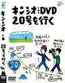 DVDでしか見ることができない全編新作録りおろしの特別編! !
キン・シオタニが次は、国道20号をぶらり旅!

■2010年1月7日から、関東5局（tvk・テレ玉・チバテレ・とちテレ・群テレ）、三重テレビ、
サンテレビ＆HBC北海道放送にて、絶賛放送中の超人気番組から、完全撮り下ろし映像で贈るDVD企画、待望の第4弾が登場！！

■今回の旅は国道20号！江戸時代の甲州街道を継承する国道20号は日本橋を出発して、終点の長野県塩尻市までの約230km。
旅好きイラストレーターのキン・シオタニが好奇心と食欲の赴くまま、寄り道だらけのぶらり旅をする。

■特典音声としてキン・シオタニとスタッフによるコメンタリーも収録

＜収録内容＞
【Disc】：DVD1枚
・画面サイズ：16:9LB
・音声：ドルビーデジタルステレオ

　▽映像特典
●20号マップドローイング
●白笹稲荷神社 神主さんとの哲学トーク

　▽音声特典
●キン・シオタニとスタッフによるコメンタリー

※収録内容は変更となる場合がございます。