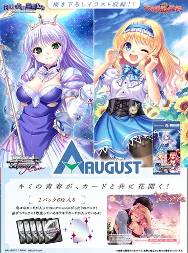 ヴァイスシュヴァルツロゼ ブースターパック オーガスト 【10パック入りBOX】