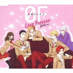 『家政婦さんっ! 〜トキメク☆イケメン男子寮〜』主題歌 1stシングル 0F〜Love Forever〜 2次元ver.