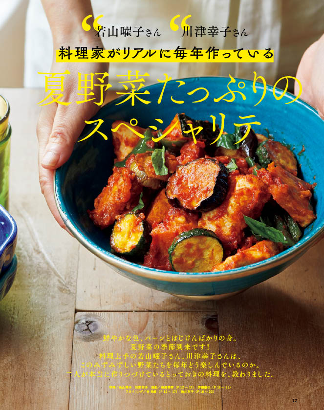 2023オレンジページCooking夏「夏こそ...の紹介画像2