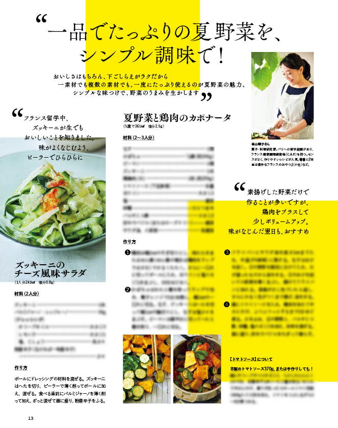 2023オレンジページCooking夏「夏こそ...の紹介画像3
