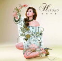 最後の恋（初回限定CD＋DVD） [ HIROKO ]