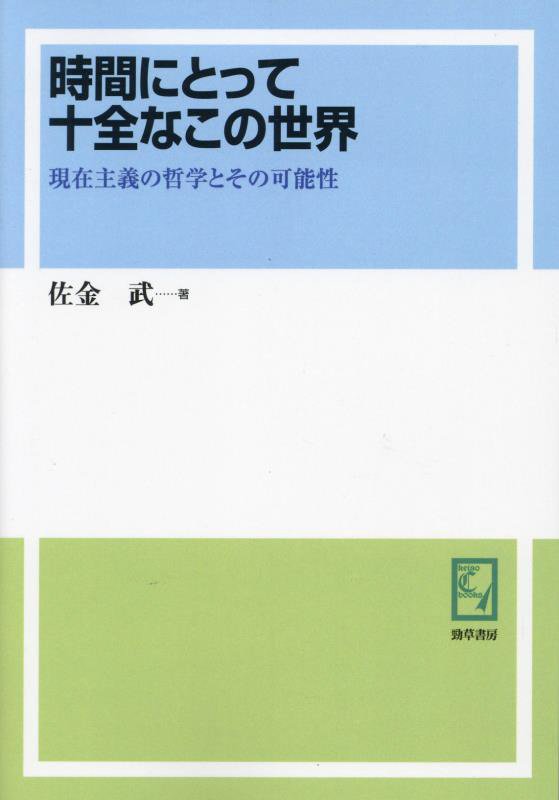 OD＞時間にとって十全なこの世界