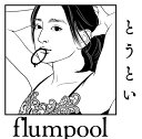 とうとい (初回限定盤 CD＋DVD) [ flumpool ]