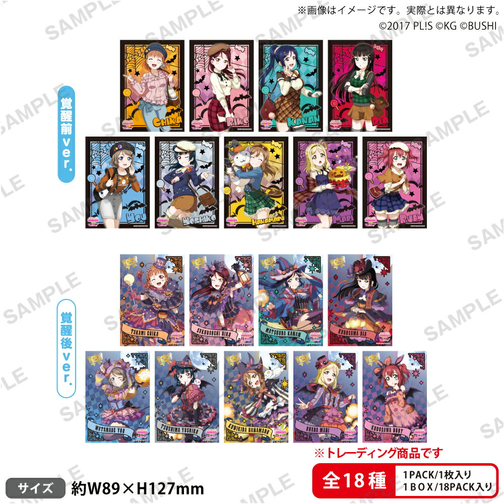 ラブライブ！スクールアイドルフェスティバル トレーディングブロマイド Aqours ハロウィン編Part2ver.【BOX】