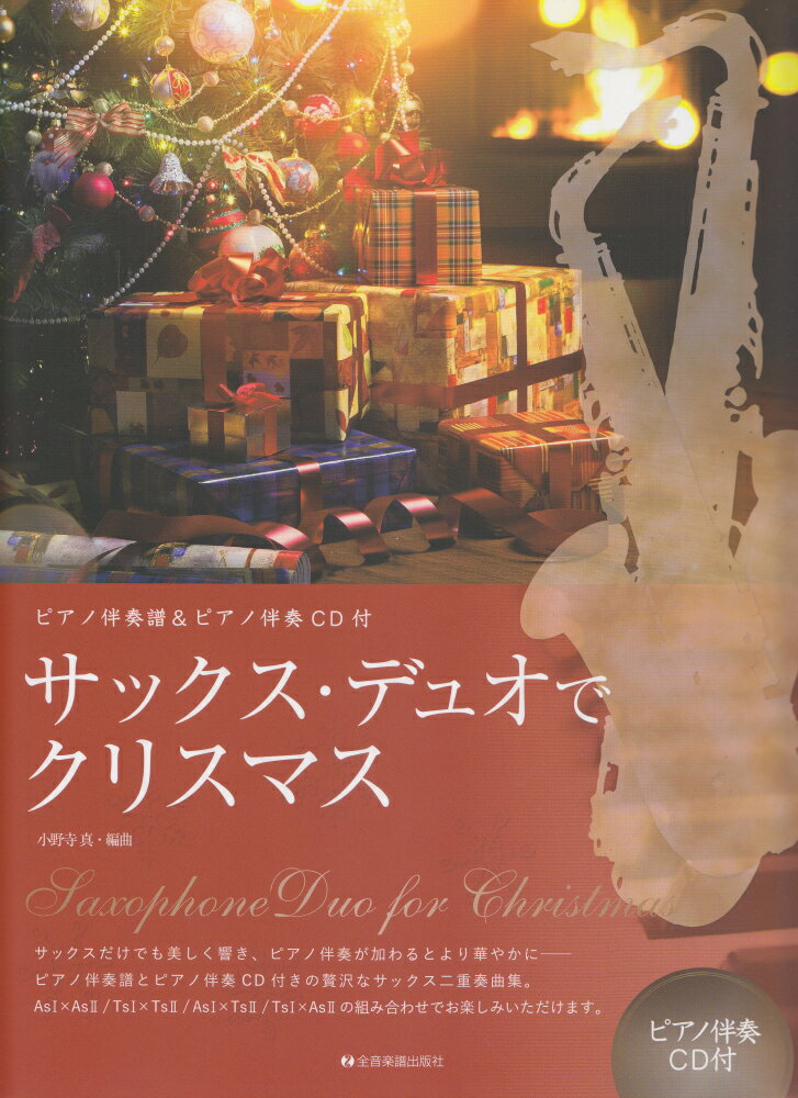 1:そりすべり
 2:赤鼻のトナカイ
 3:クリスマスソング
 4:サンタが町にやってくる
 5:ホワイトクリスマス
 6:ウィンターワンダーランド
 7:ママがサンタにキッスした
 8:讃美歌メドレー　あら野のはてに〜まきびとひつじを〜神の御子は今宵しも
 9:クリスマスキャロルメドレー　もみの木〜もろびとこぞりて〜きよしこの夜
 10:ハッピークリスマスメドレー　ひいらぎ飾ろう〜おめでとうクリスマス〜ジングルベル