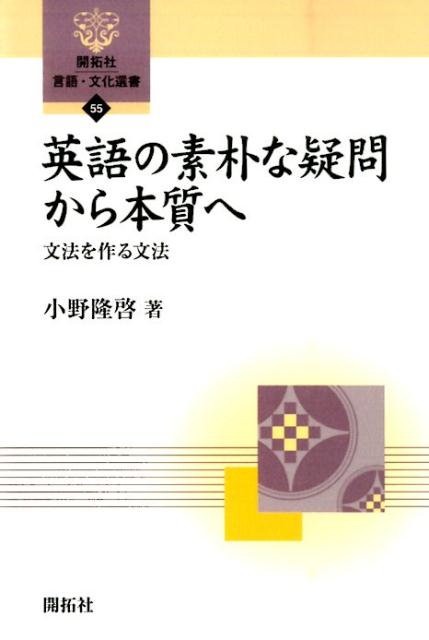 英語の素朴な疑問から本質へ