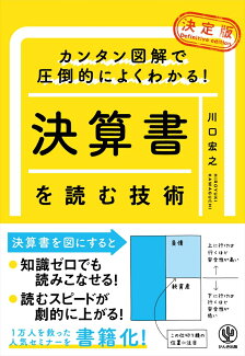 決定版 決算書を読む技術の表紙