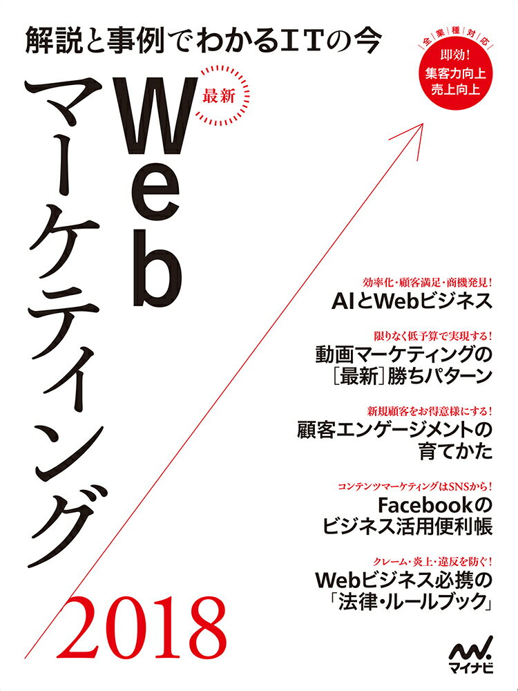 最新Webマーケティング2018