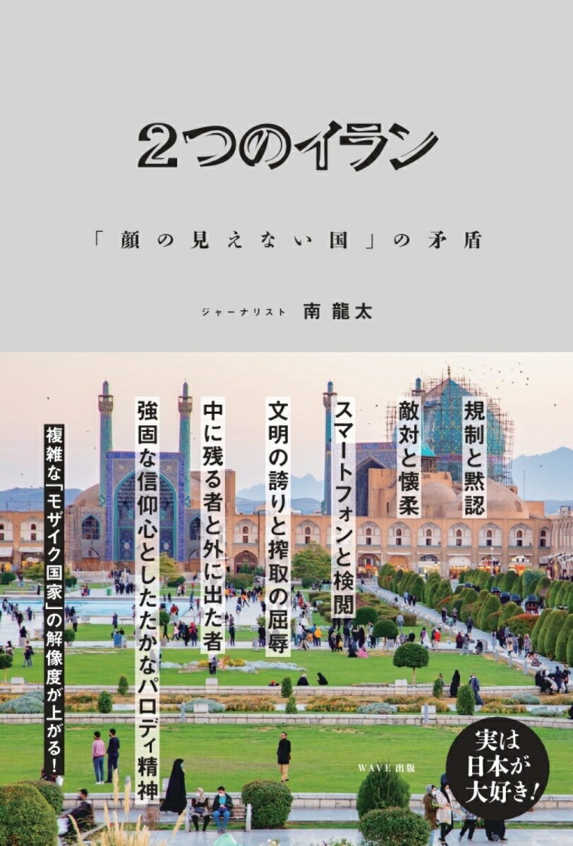 2つのイラン