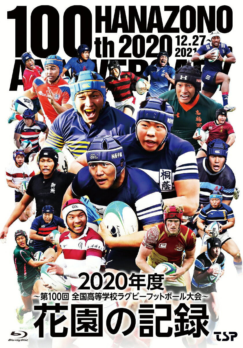 楽天楽天ブックス花園の記録 2020年度 ～第100回 全国高等学校ラグビーフットボール大会～【Blu-ray】 [ （スポーツ） ]