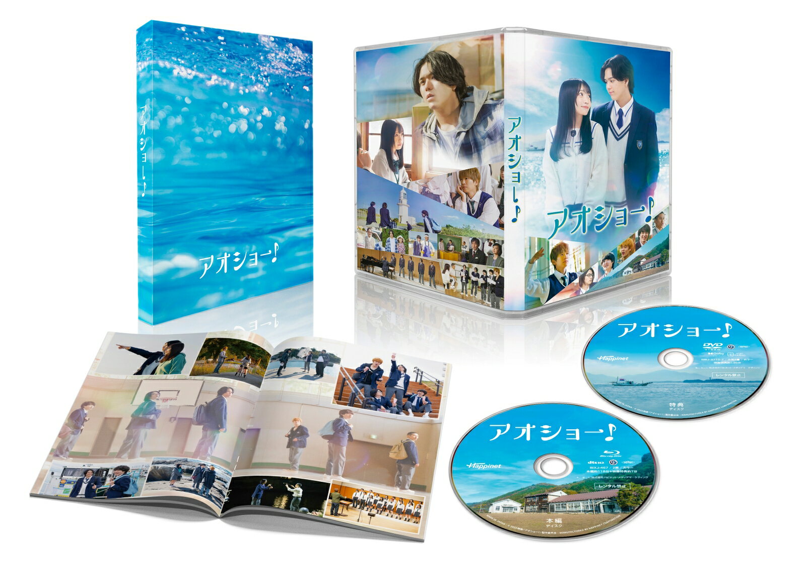アオショー！【Blu-ray】