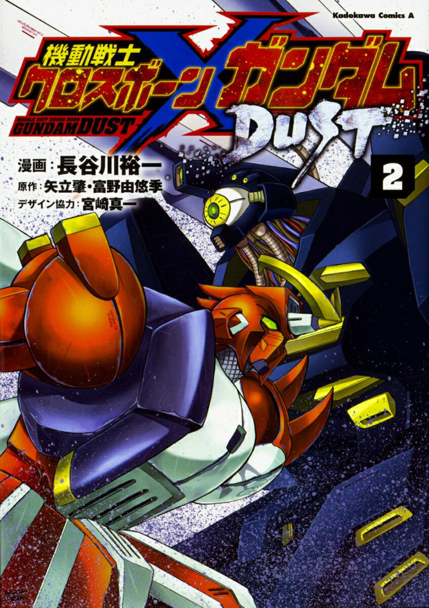 機動戦士クロスボーン・ガンダム　DUST 2巻