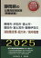 静岡市・浜松市・富士市・磐田市・富士宮市・駿東伊豆の消防職3類・短大卒／高卒程度（2025年度版）