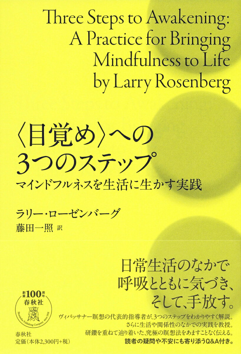 〈目覚め〉への3つのステップ