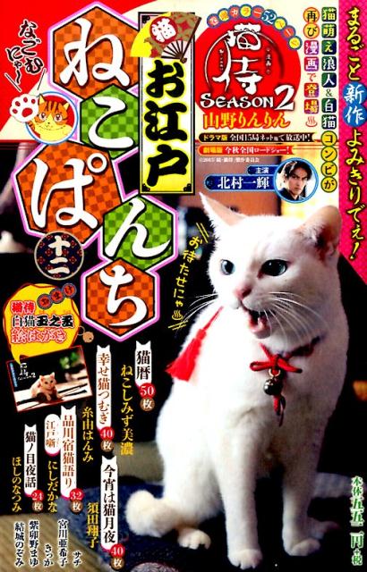 ねこぱんち 1巻 表紙