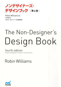 ノンデザイナーズ・デザインブック第4版