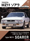 MZ11ソアラ トヨタがライバルに大差を付けた自動車史に残る「ハイ （Motor　Magazine　Mook　GT　memorie）