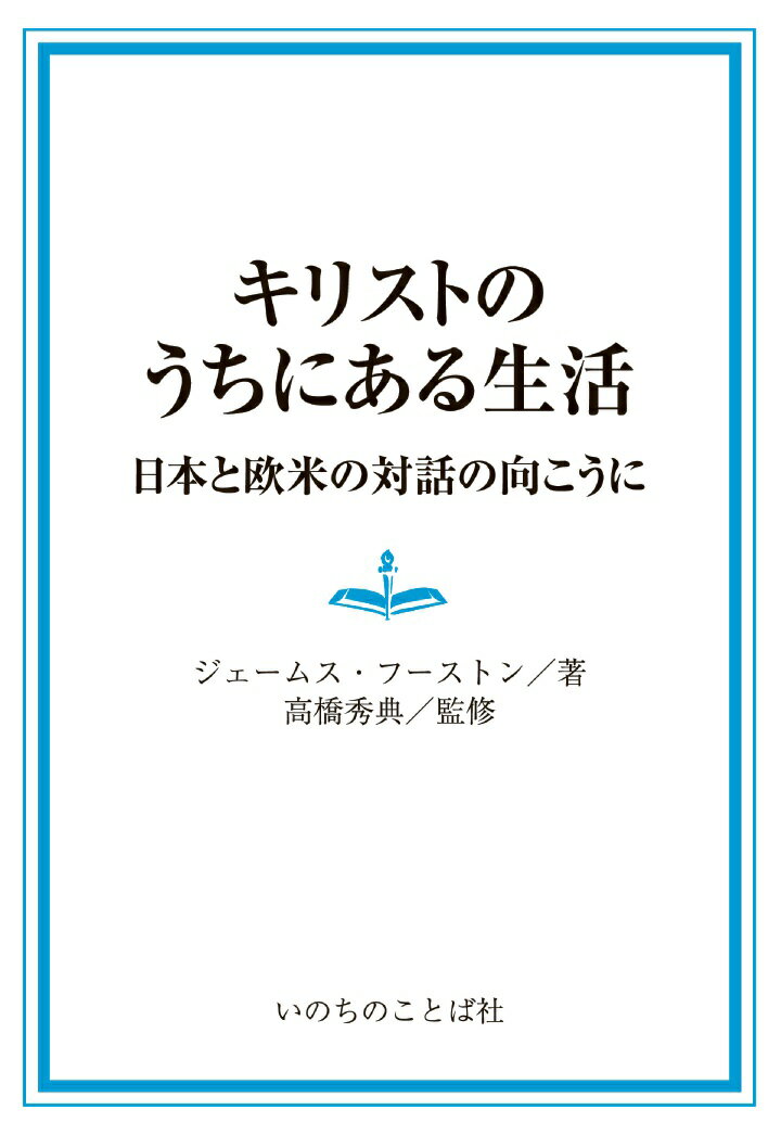 【POD】キリストのうちにある生活