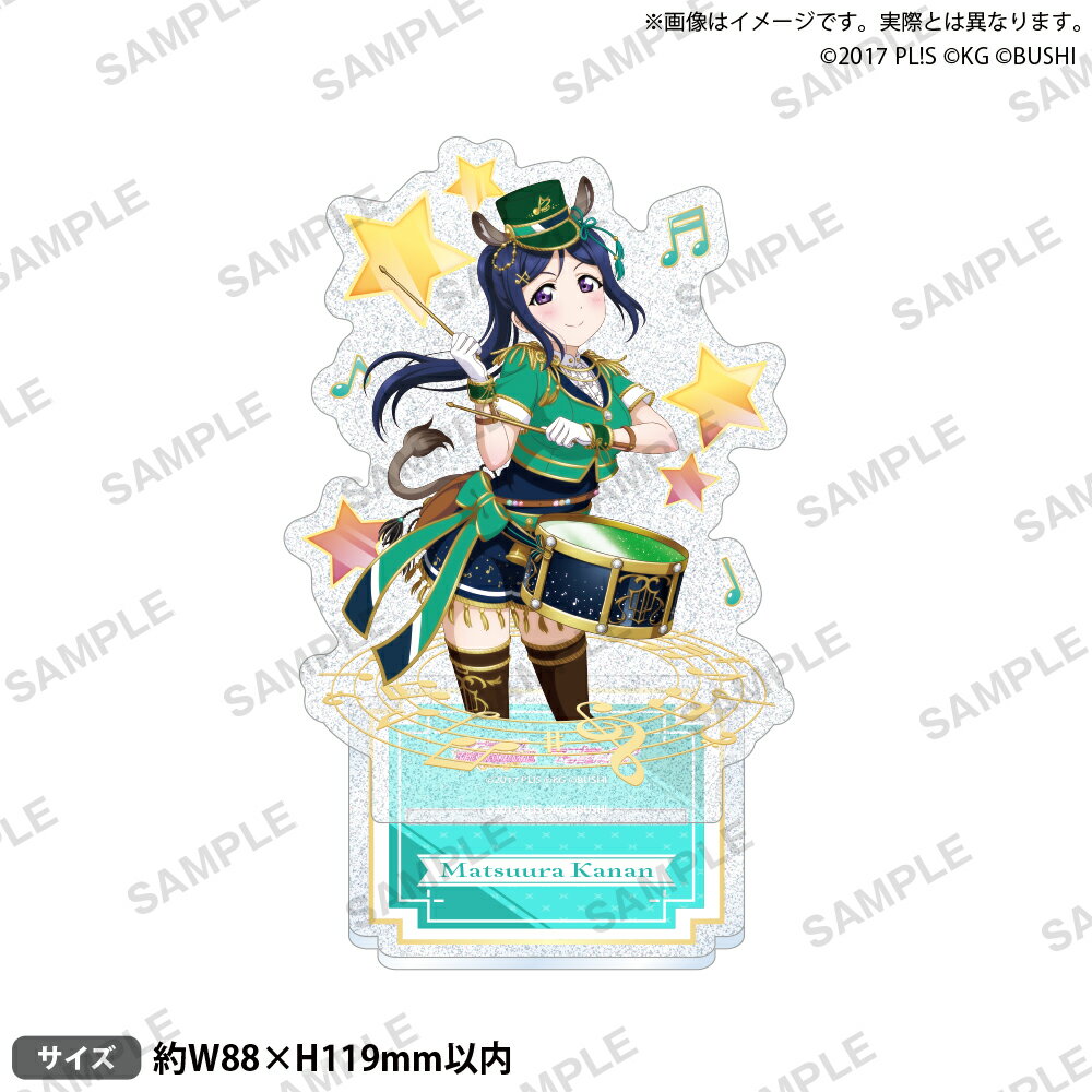 ラブライブ！スクールアイドルフェスティバル きらりんアクリルスタンド Aqours ブレーメンの音楽隊ver. 松浦果南