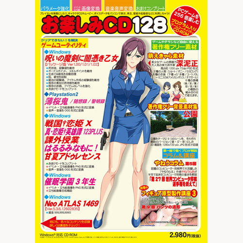 お楽しみCD 128