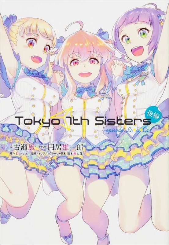 Tokyo　7th　Sisters　-episode.Le☆S☆Ca-　後編（2）