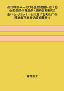 【POD】2019年日本における芸術表現に対する公的助成の社会的 法的位相その2 ーあいちトリエンナーレに対する文化庁の補助金不交付決定を題材に 檜垣 宏太