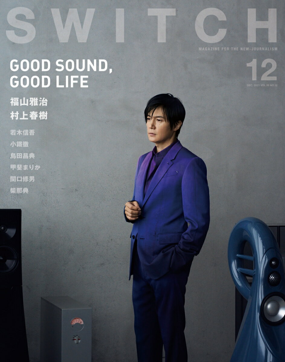 SWITCH Vol.39 No.12 特集 GOOD SOUND、 GOOD LIFE（表紙巻頭：福山雅治）