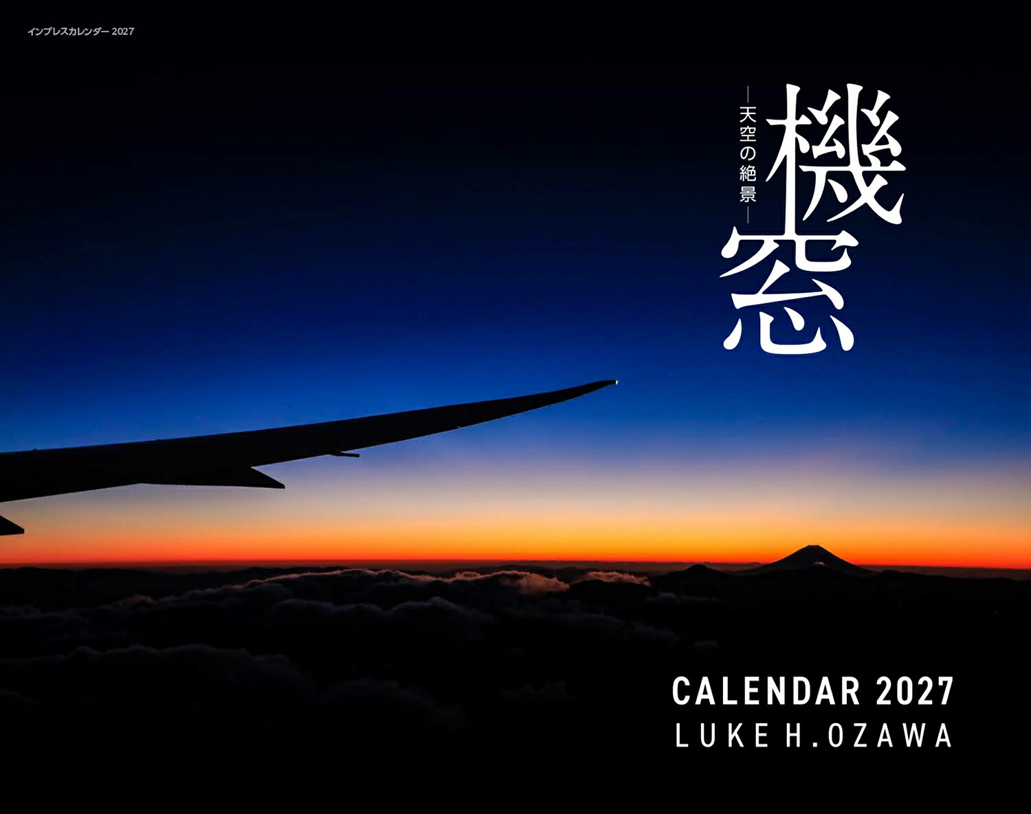 機窓ー天空の絶景ー CALENDAR 2027