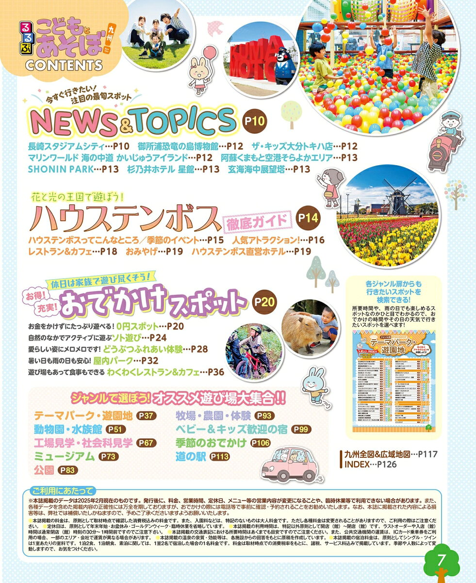 るるぶこどもとあそぼ！九州 （るるぶ情報版） [ JTBパブリッシング 旅行ガイドブック 編集部 ] book-21555820 楽天ブックス サンプル画像2