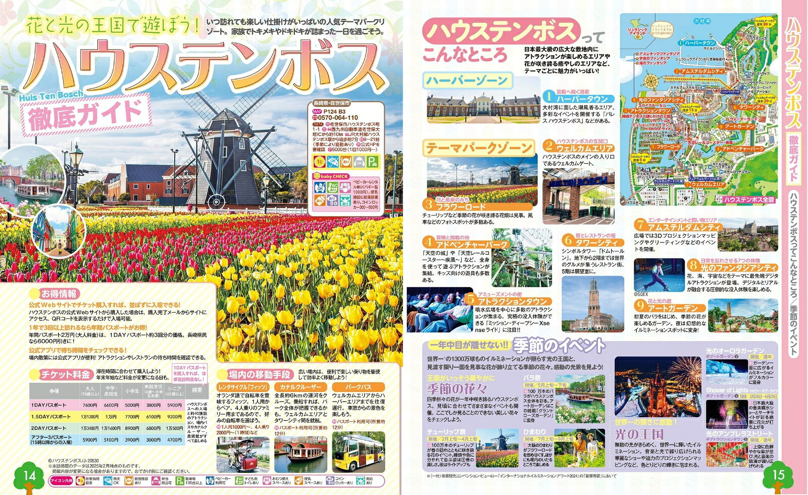 るるぶこどもとあそぼ！九州 （るるぶ情報版） [ JTBパブリッシング 旅行ガイドブック 編集部 ] book-21555820 楽天ブックス サンプル画像3