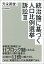 統治論に基づく人口比例選挙訴訟3