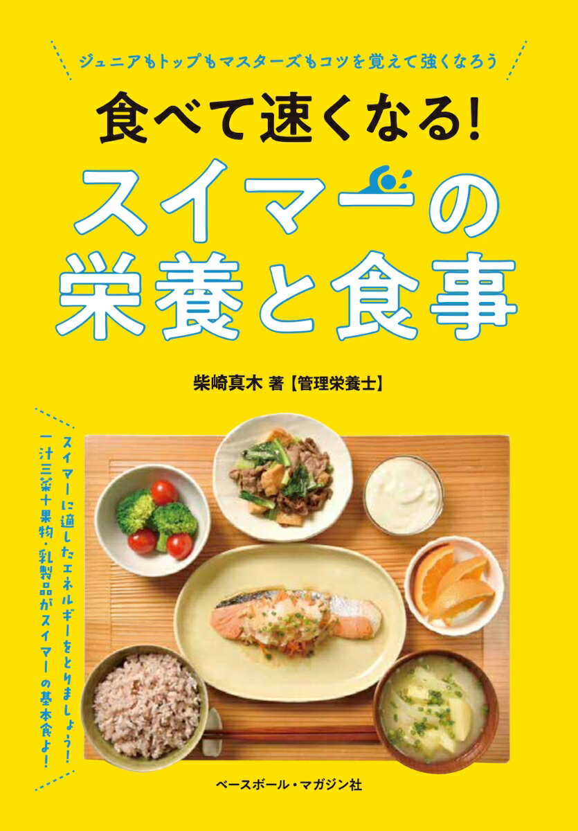 健康なカラダをつくる 水泳のポイント ゆったり長く泳ぐ [ 己抄呼～Misako～ ]