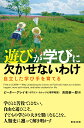 遊びが学びに欠かせないわけ 自立した学び手を育てる [ ピーター・グレイ ]