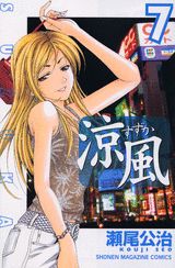涼風（7）