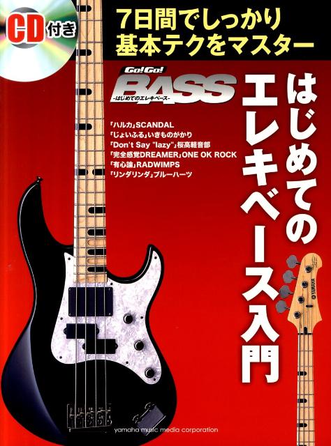 Go！Go！BASSはじめてのエレキベース入門