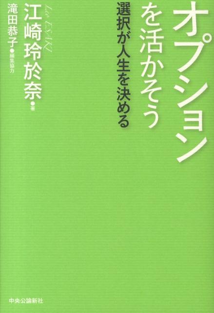 オプションを活かそう