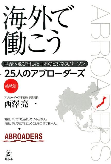 海外で働こう