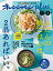 オレンジページplus 7-8月〜ふだんの晩ごはんは、2品あればいい。〜