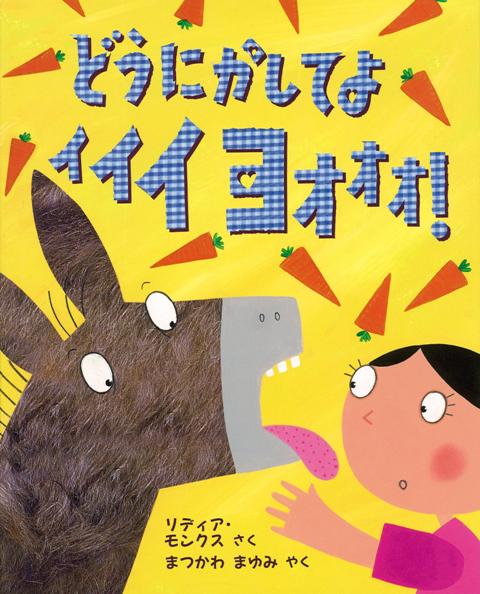 【バーゲン本】どうにかしてよイイイヨオオオ！
