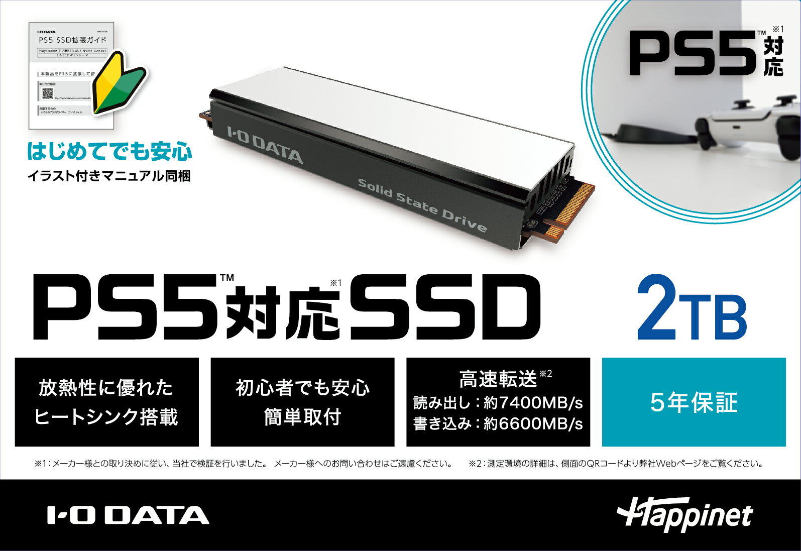 PS5対応 M.2 拡張SSD ヒートシンク付 2TB