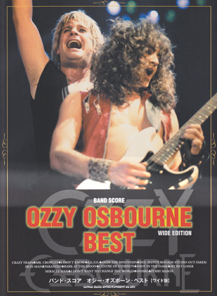 オジー・オズボーン・ベストワイド版