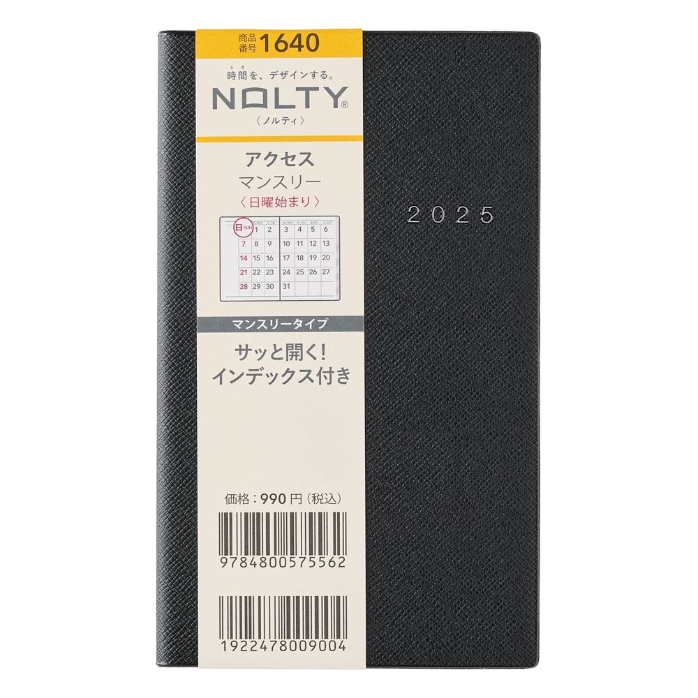 能率 2025年1月始まり手帳 NOLTY(ノルティ) アクセスマンスリー日曜始まり（ブラック） 1640