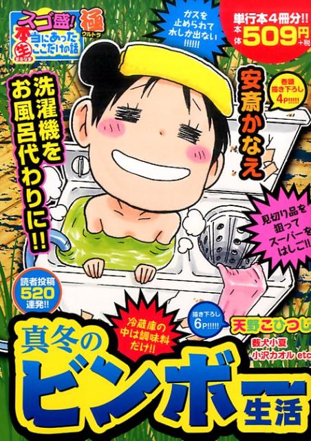 スゴ盛！本当にあった生ここだけの話極（17）