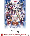 【楽天ブックス限定全巻購入特典】魔法使いの約束 第3巻(数量限定生産)【Blu-ray】(ティザービジュアル マイクロファイバータオル+デカ缶バッジ (75mm...