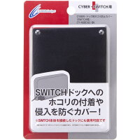 CYBER・ドック用ホコリ防止カバー [ブラック] (SWITCH用)の画像