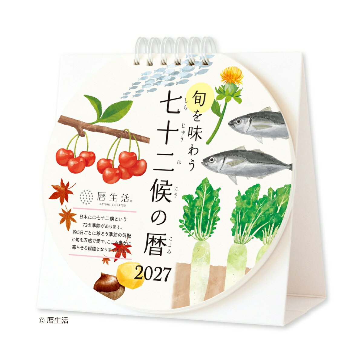 日本には七十二候（しちじゅうにこう）という72の季節があります。約5日ごとに移ろう季節の気配と旬を通して、こころ豊かな暮らしに寄り添うカレンダーです。
●日付期間（掲載期間）：2027年1月〜2027年12月
●罫内容：ブロックタイプ
●記入欄：マンスリー
●サイズ（判型）：変形
●寸法：H143×W150×D10mm
●色：
●表紙：マットコート紙
●中紙：マットコート紙
●ページ数：37枚