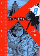第8巻