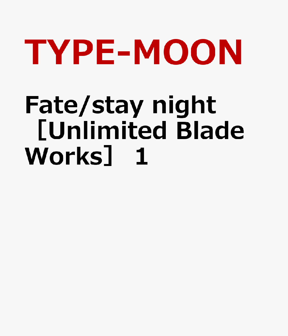 コミック, その他 Fatestay nightUnlimited Blade Works 1 TYPE-MOON 